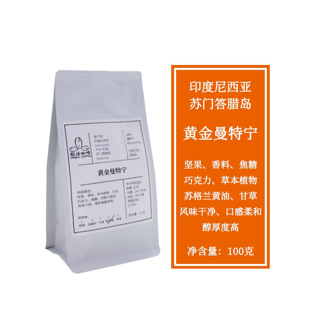 印度尼西亚黄金曼特宁咖啡豆100g