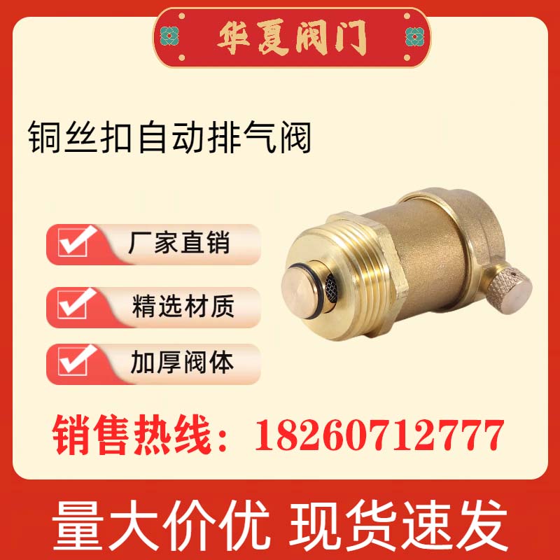 华夏阀门铜外丝排气阀管道丝扣自动排气装置ZP-II DN15/20/25
