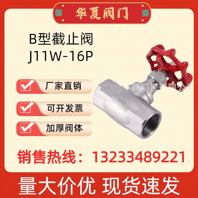 华夏阀门厂家直销304不锈钢B型内螺纹美式截止阀 J11W-16P  DN100