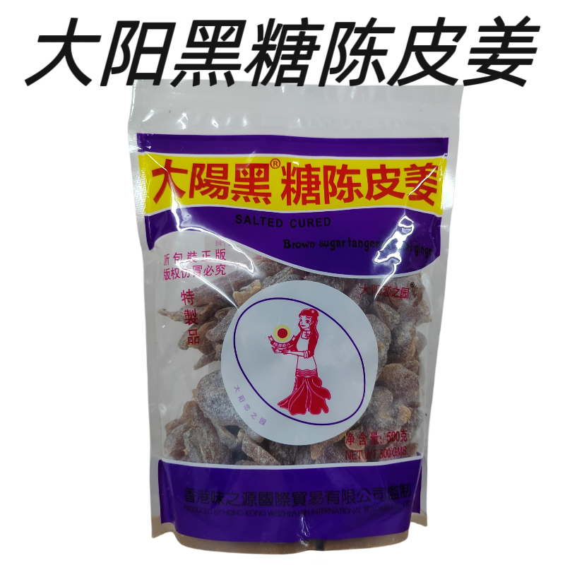 大阳黑糖陈皮姜片休闲零食即食泡水