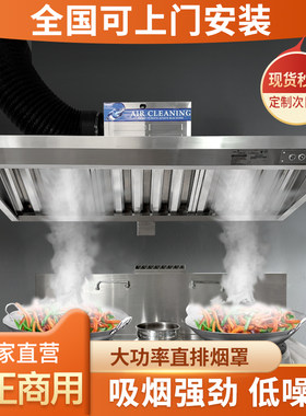 不锈钢大功率直排油烟罩商用厨房抽烟机排抽烟大吸力饭店加厚定制