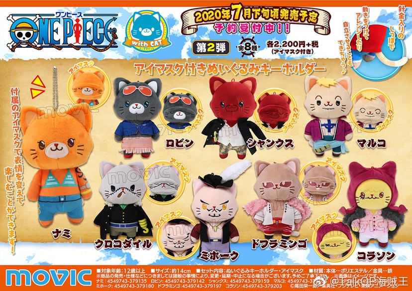日本MOVIC正版海贼王ONE PIECE周边猫猫眼罩毛绒公仔挂件第二弹