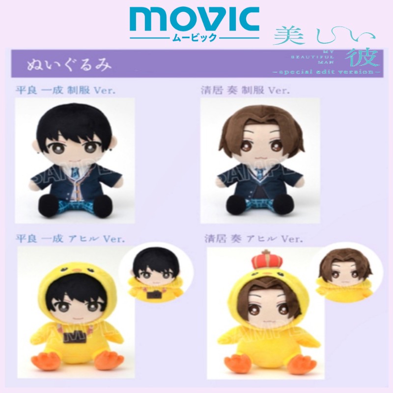 MOVIC美丽的他毛绒棉花娃娃布偶