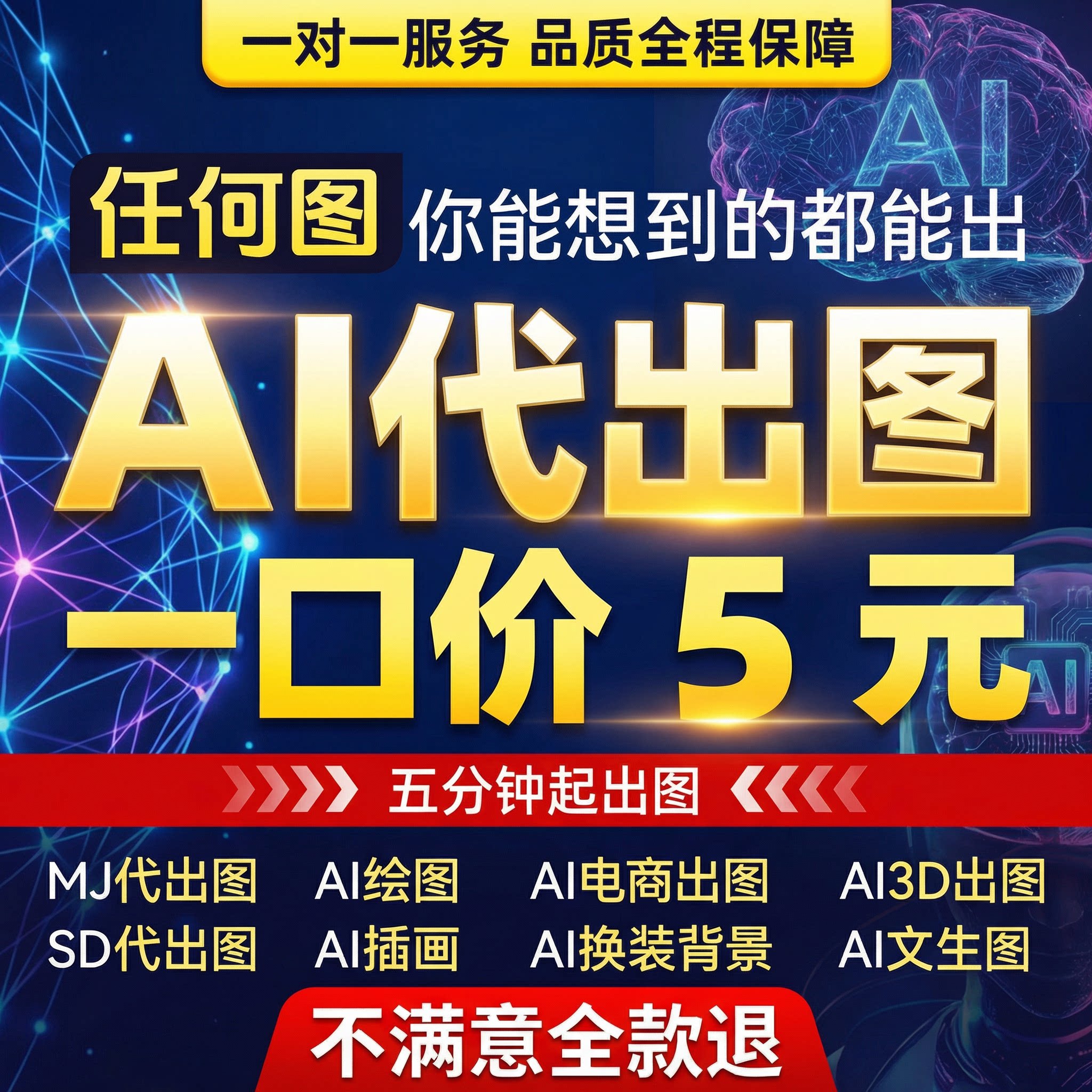 AI代出图P图做图精修
