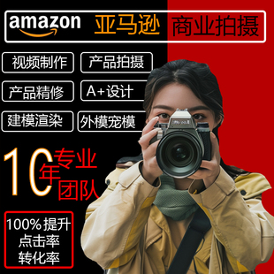 亚马逊主图设计跨境电商产品拍摄美工ps照片精修亚马逊产品拍摄