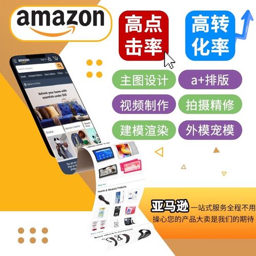 亚马逊跨境电商拍摄美工ps照片精修A+页面主图设计视频拍照作图
