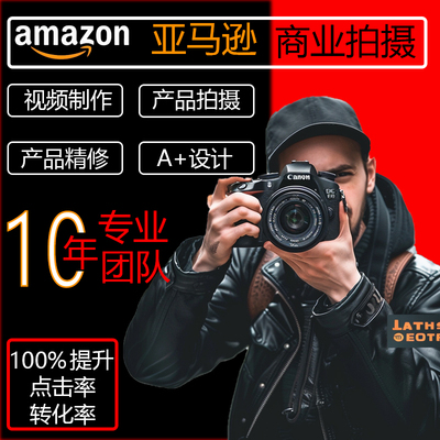 亚马逊跨境电商产品拍摄美工ps照片主图精修A+设计产品视频制作