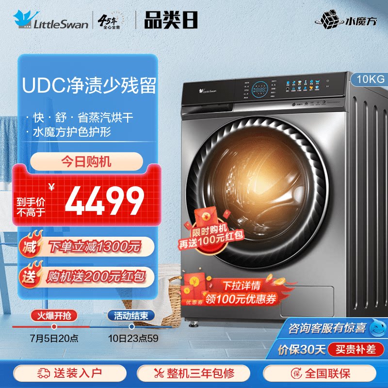 【水魔方】小天鹅小钢炮10KG滚筒洗衣机全自动洗烘一体TD100VC809