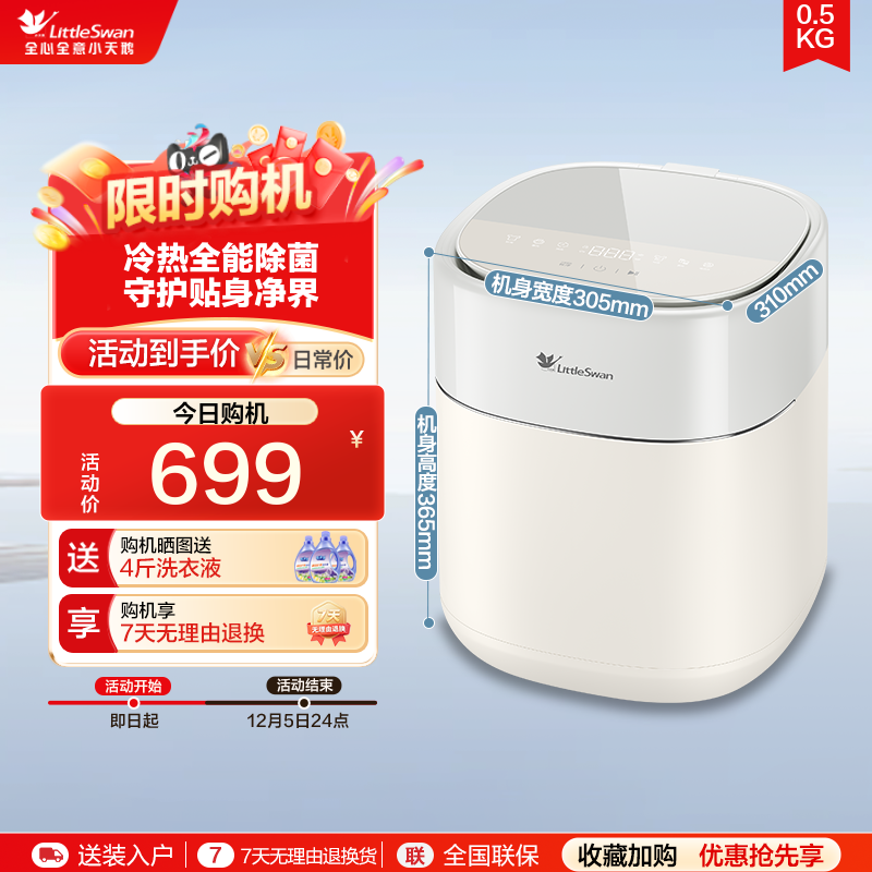 【极地舱mini】小天鹅0.5kg迷你洗衣机全自动婴儿宝宝内衣裤小型