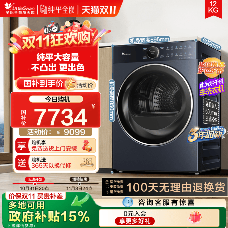 【纯平全嵌】小天鹅热泵烘干机本色12KG家用大容量干衣机TH12B7