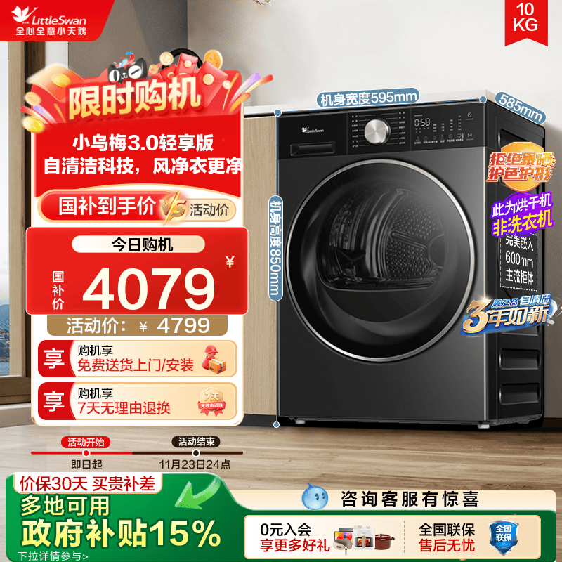 以旧换新小天鹅小乌梅3.0轻享版10KG全自动家用滚筒热泵烘干E10