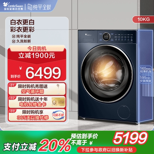 纯平全嵌 小天鹅小蓝鲸2.0洗衣机家用10kg滚筒洗烘一体TD89PRO