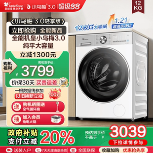 12KG大容量家用滚筒洗衣机E10 纯平全嵌 小天鹅小乌梅3.0轻享版