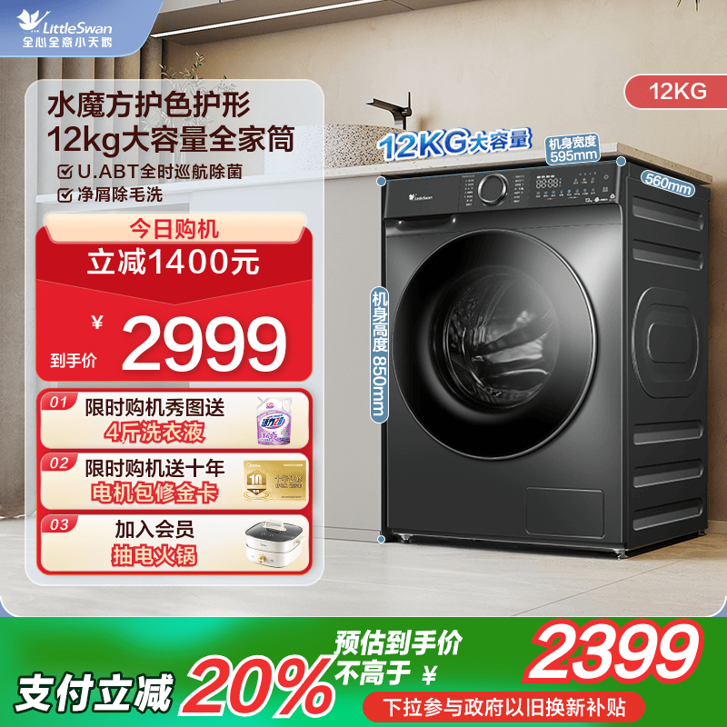 [水魔方新品]小天鹅洗衣机官方12KG全自动家用滚筒洗脱一体618P