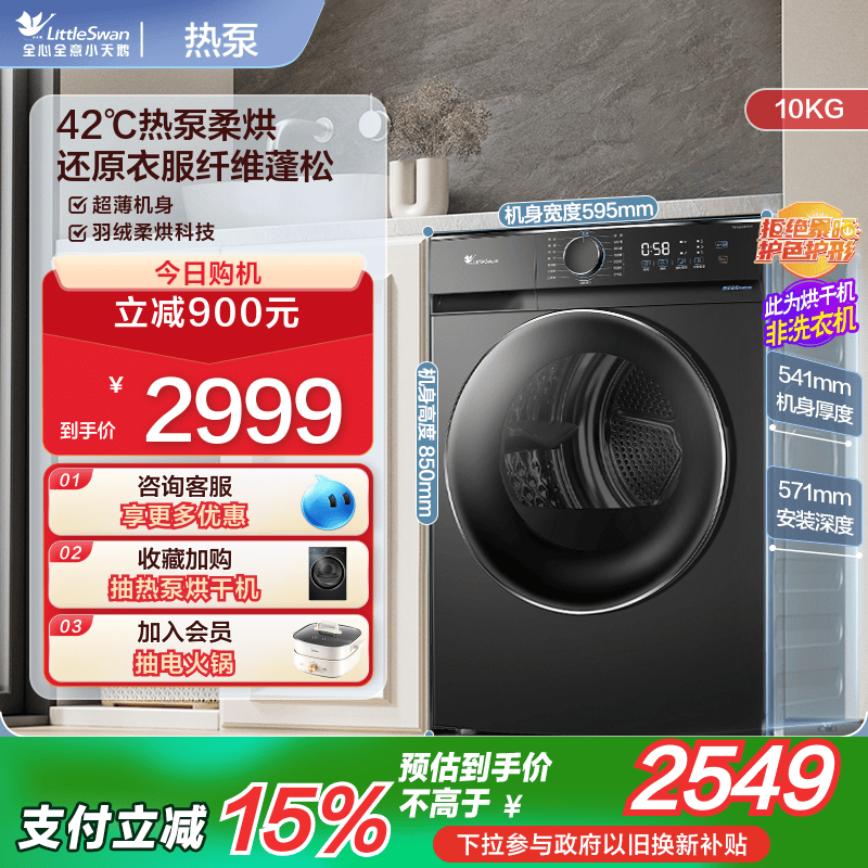 [超薄热泵]小天鹅烘干机家用滚筒式10KG除菌除螨干衣机TH10