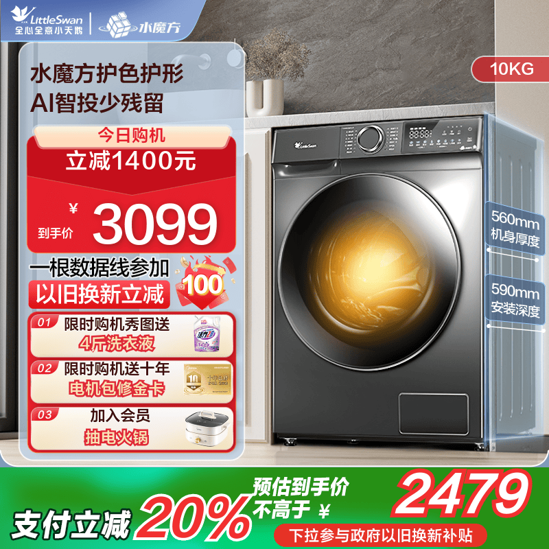 小天鹅10KG水魔方滚筒洗烘一体