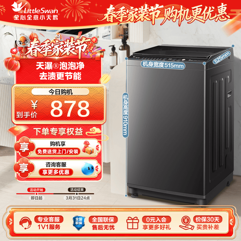 小天鹅官方旗舰店8KG洗衣机变频全自动家用洗脱一体租房宿舍26D