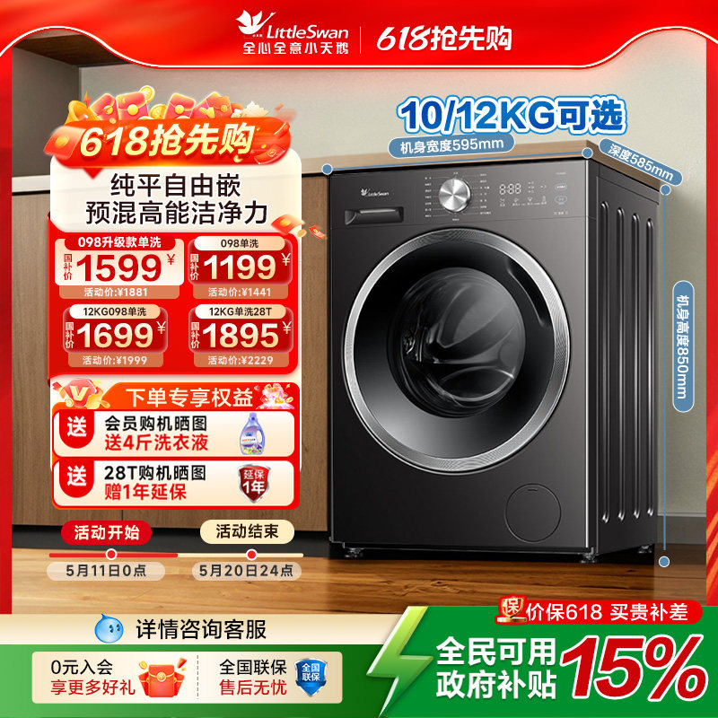 以旧换新小天鹅洗衣机10/12KG全自动家用滚筒洗烘脱一体机098/28T