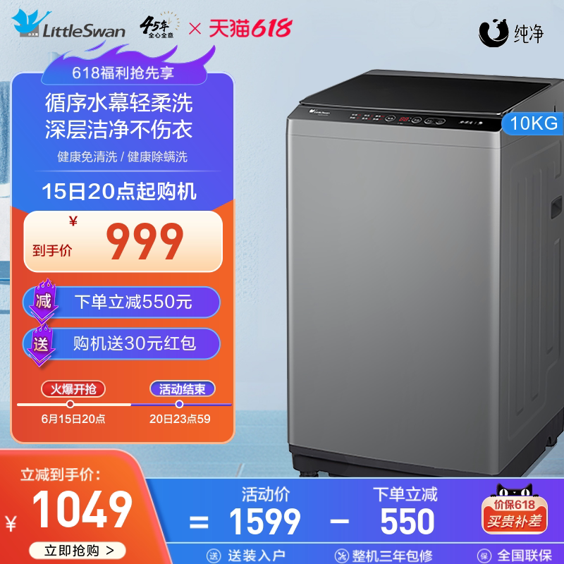 小天鹅官方旗舰10KG波轮洗衣机全自动租房家用洗脱一体 TB100V23H