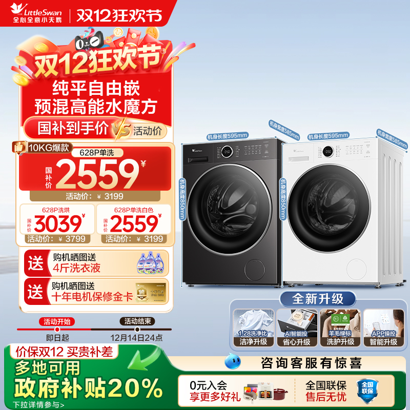 小天鹅10KG水魔方滚筒补贴20%