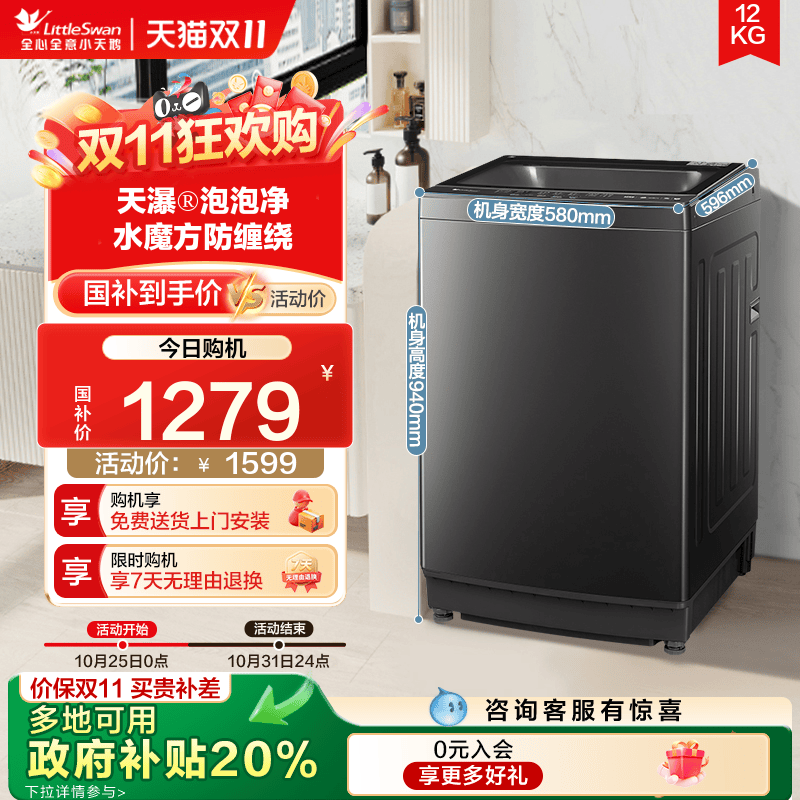 [水魔方]小天鹅12KG租房家用宿舍洗脱全自动大容量波轮洗衣机M09T