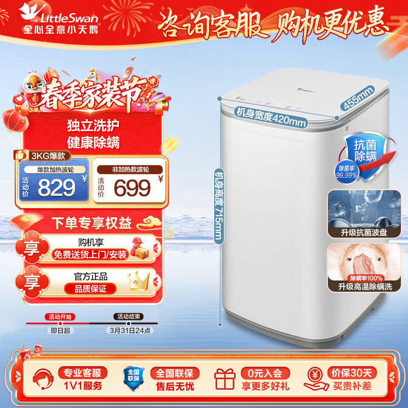 小天鹅3kg迷你小型婴儿宝宝除螨高温家用全自动波轮洗衣机PLUS