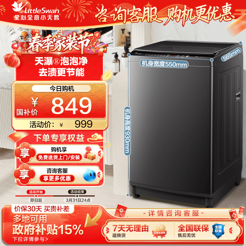 小天鹅官方旗舰店10KG洗衣机变频全自动家用洗脱一体租房宿舍26