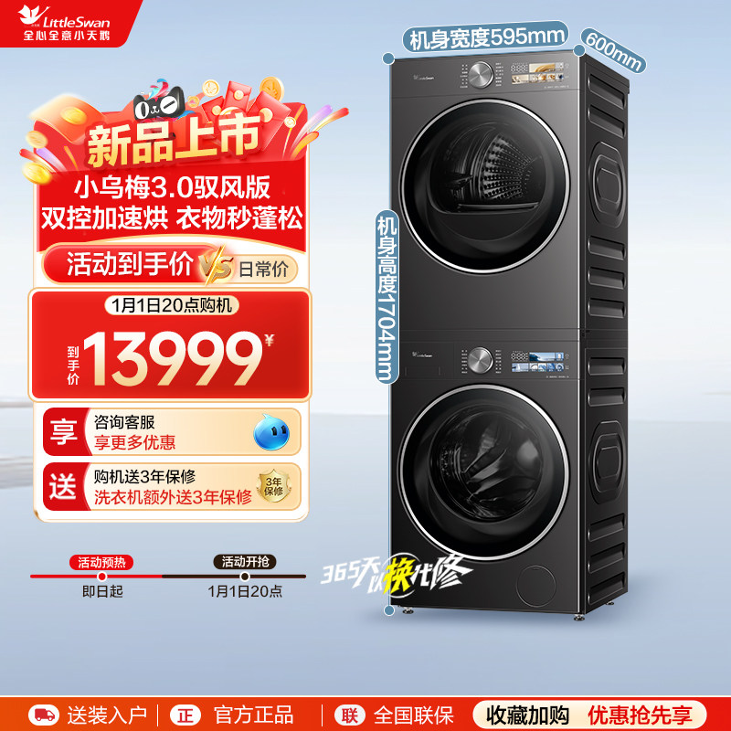 [小乌梅3.0驭风版]小天鹅洗烘套装12KG全自动洗衣机热泵烘干