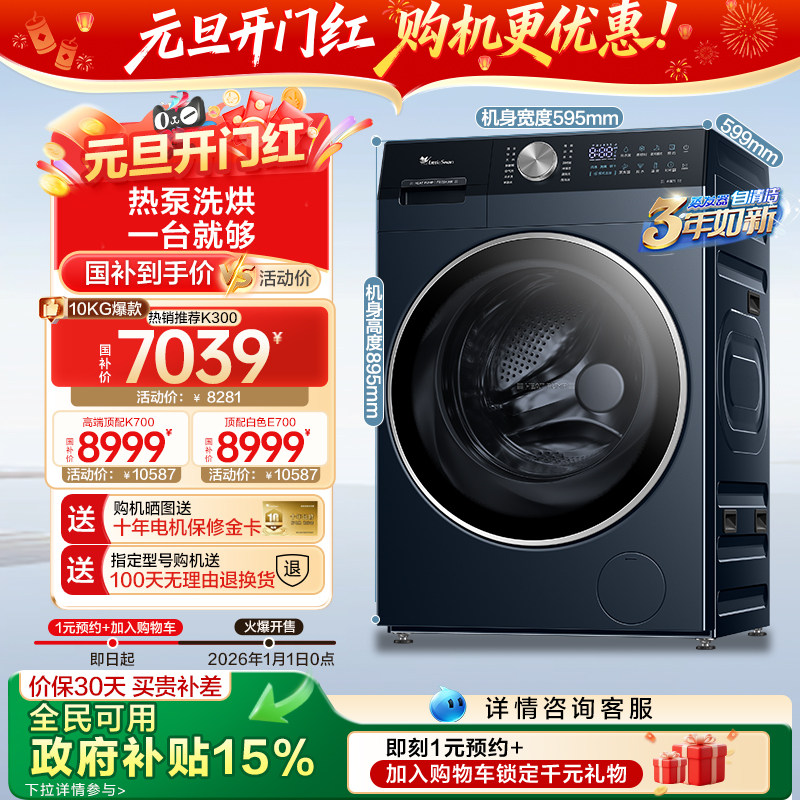[直播同款]小天鹅洗衣机12KG滚筒全自动家用懒人热泵洗烘一体K