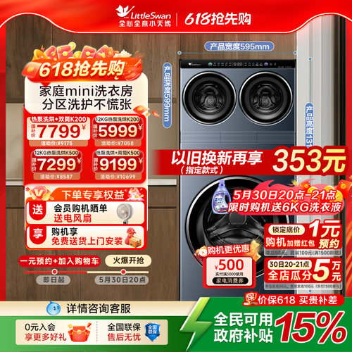 热泵洗烘一体+全民国补立减15%