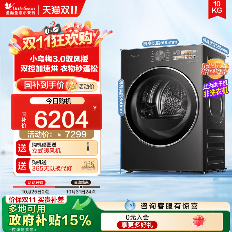 【纯平全嵌】小天鹅小乌梅3.0驭风版烘干机10KG家用热泵干衣机