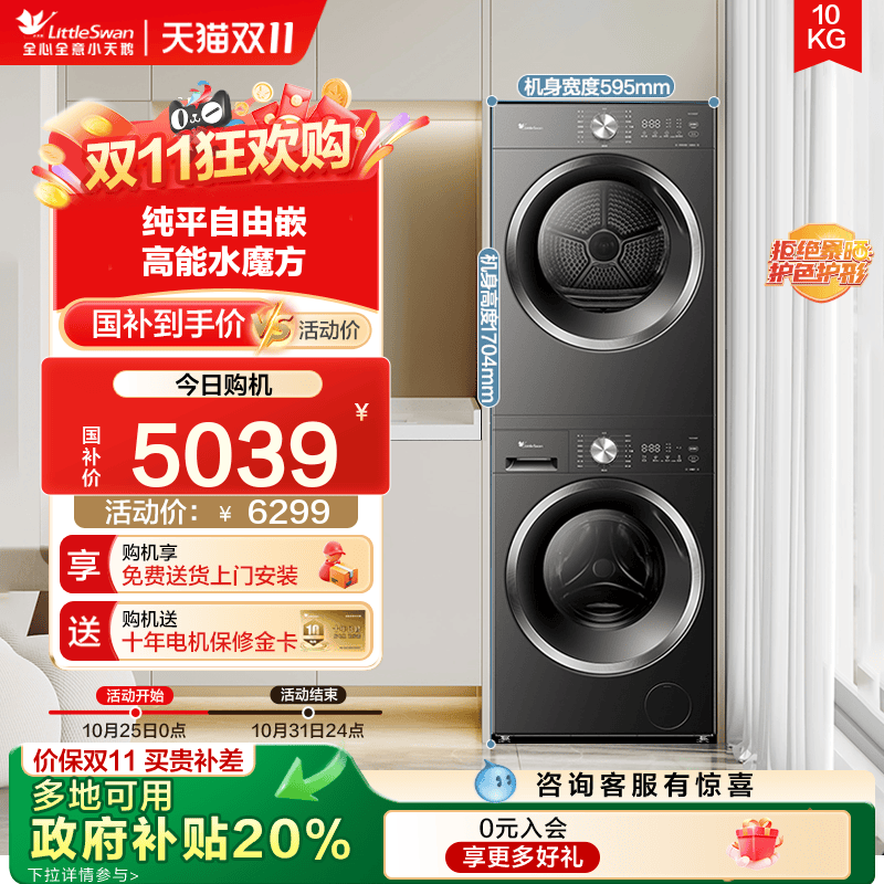 [纯平嵌入]小天鹅洗衣机以旧换新10KG全自动家用热泵洗烘套装628T