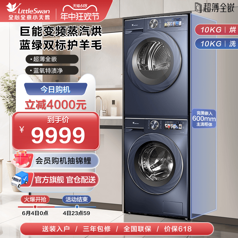 [超薄]小天鹅小乌梅2.0高奢版10kg洗烘套装洗衣机烘干机组合88MAX