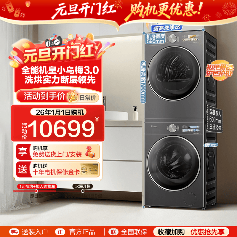 以旧换新补贴小天鹅小乌梅3.0洗衣机10KG热泵烘干洗烘套装组合