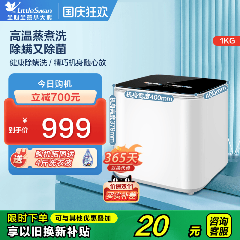 小天鹅全自动1KG迷你内衣洗衣机