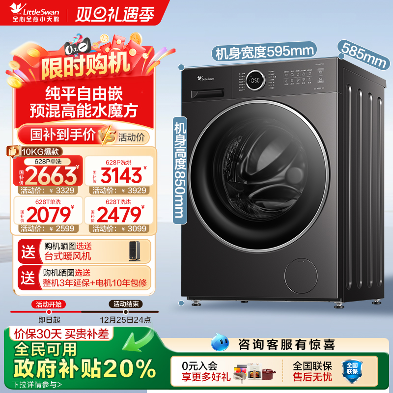 小天鹅1.28洗净比滚筒-补贴20%