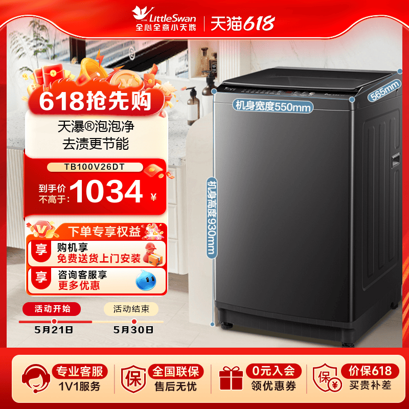 小天鹅官方旗舰店10KG洗衣机变频全自动家用洗脱一体租房宿舍26