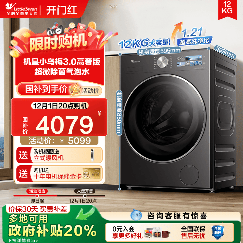 [纯平全嵌]小天鹅小乌梅3.0高奢12KG家用全自动大容量滚筒洗衣机