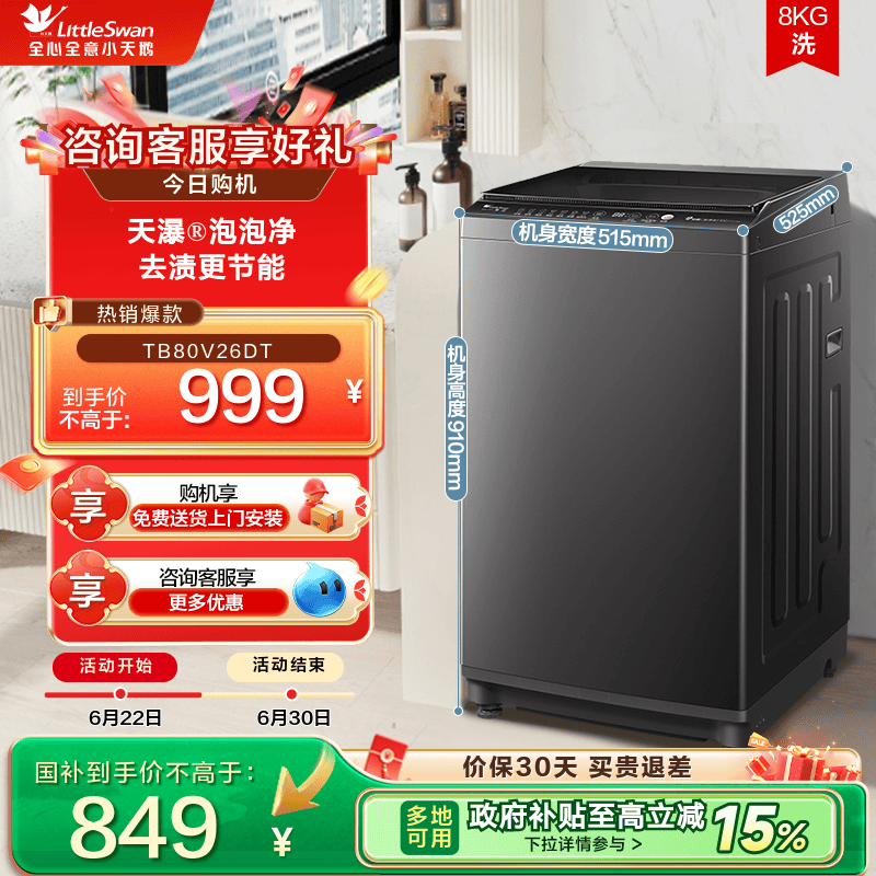 小天鹅官方旗舰店8KG洗衣机变频全自动家用洗脱一体租房宿舍26DT