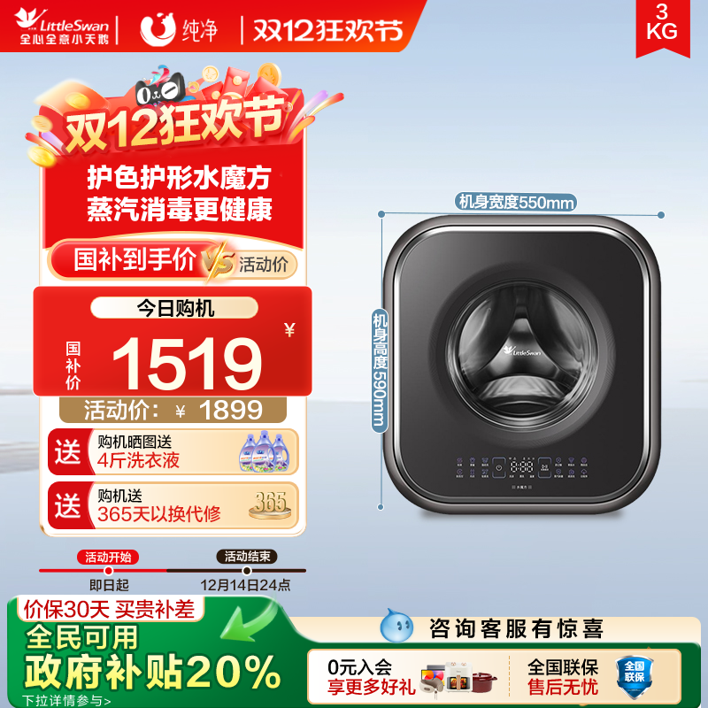 小天鹅3KG迷你壁挂滚筒洗衣机