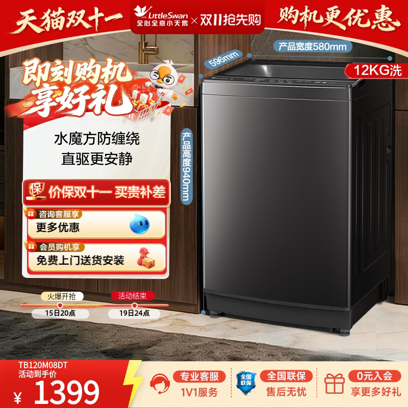 小天鹅12公斤大容量波轮洗衣机全自动水魔方防缠绕除菌一级能效