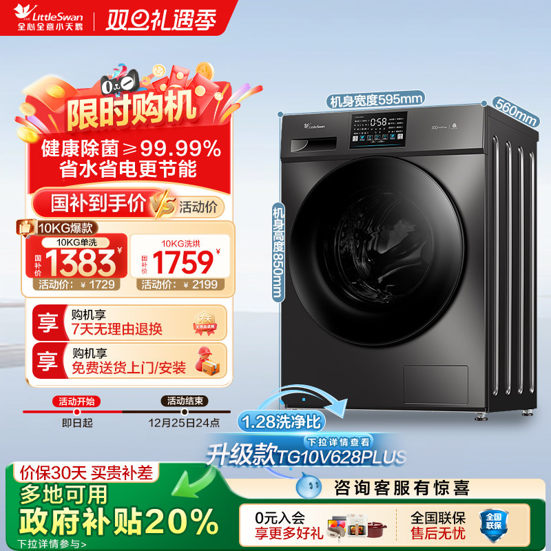 小天鹅官方旗舰店10KG洗衣机全自动家用滚筒/洗烘23PRO
