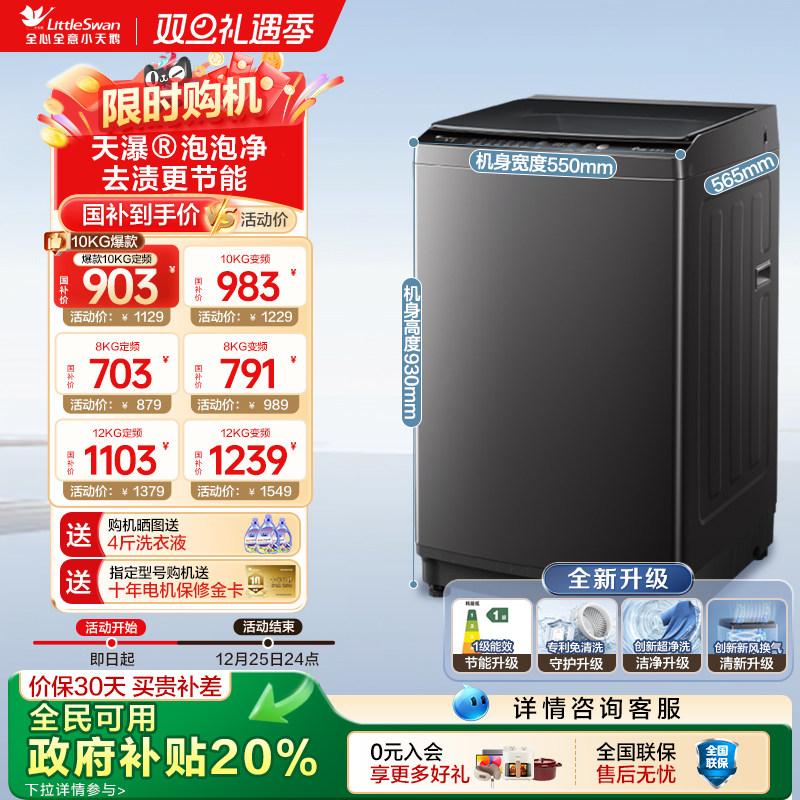 小天鹅官方旗舰正品-咨询领优惠