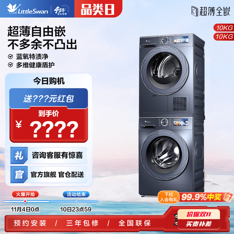 [超薄]小天鹅10KG蓝氧小乌梅高奢版洗烘套装洗衣机热泵烘干机SC88怎么样,好用不?