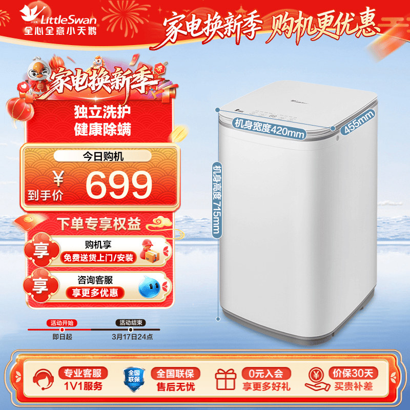 [政府补贴]小天鹅3kg除螨全自动迷你小型婴儿宝宝洗衣机V80E
