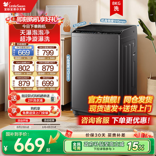 小天鹅官方旗舰正品-咨询领优惠