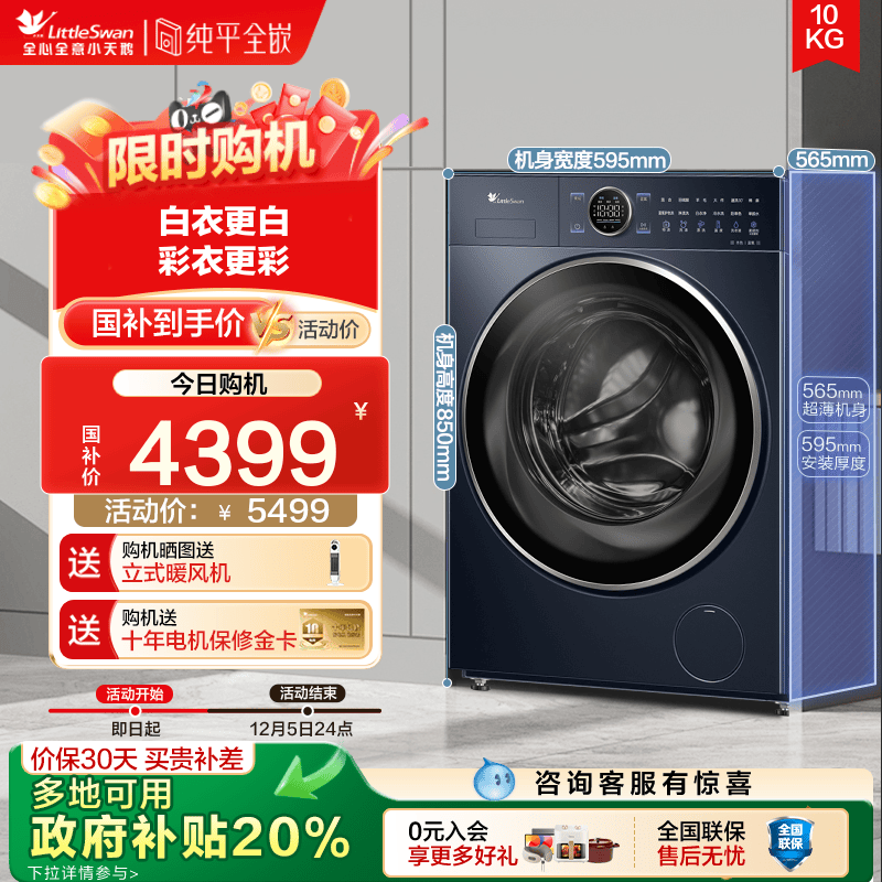 小天鹅小蓝鲸2.0滚筒89pro