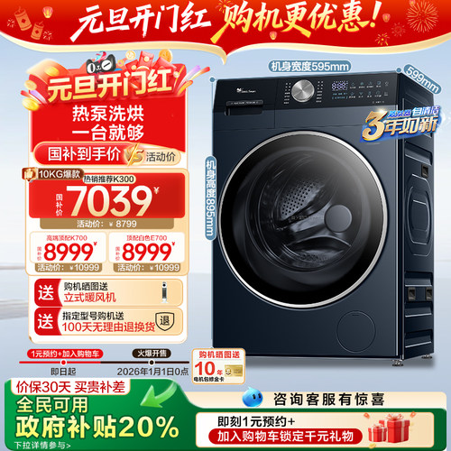 小天鹅12KG蓝氧2.0热泵洗烘一体