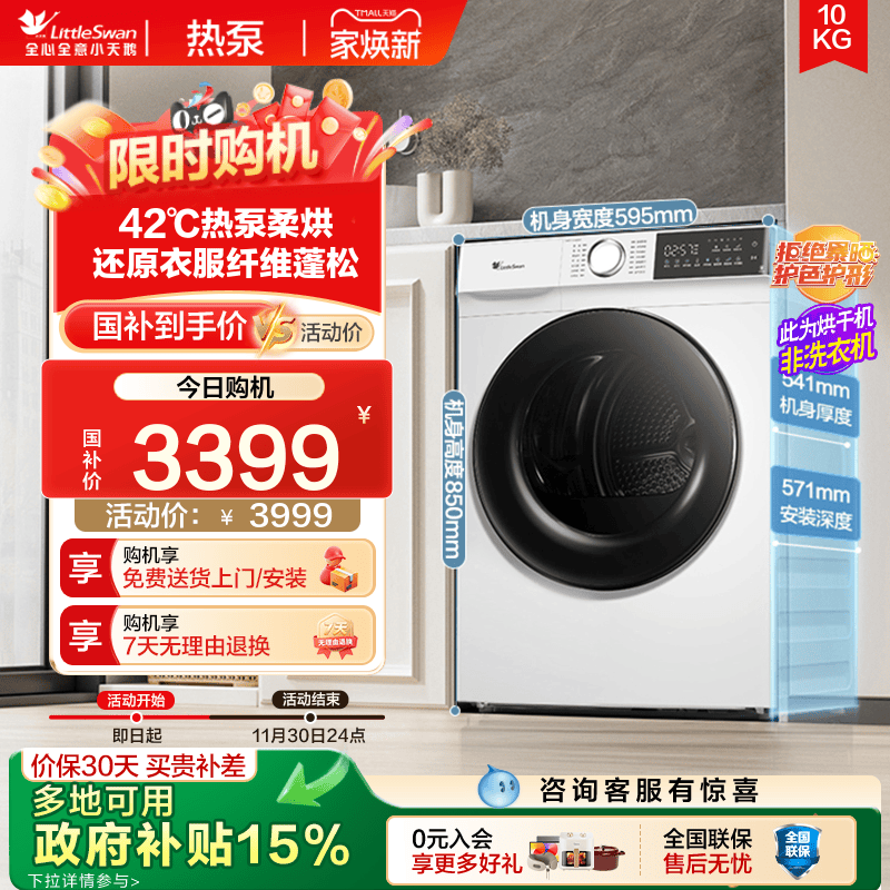 小天鹅热泵烘干机奶油风新品135