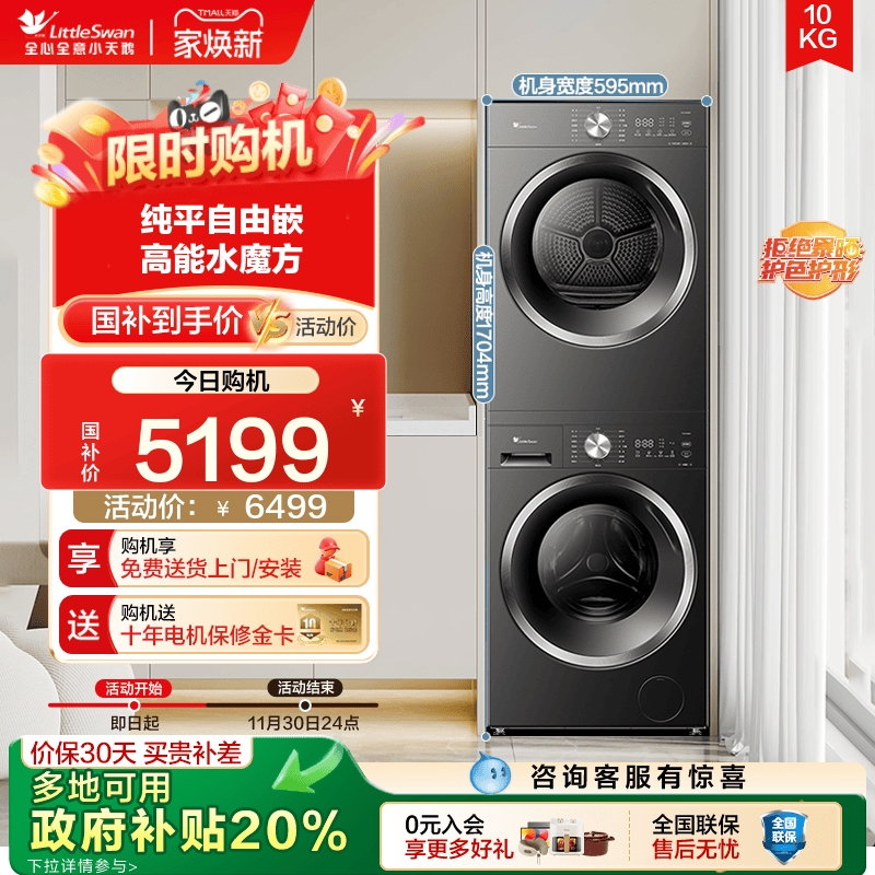 [纯平嵌入]小天鹅洗衣机以旧换新10KG全自动家用热泵洗烘套装628T